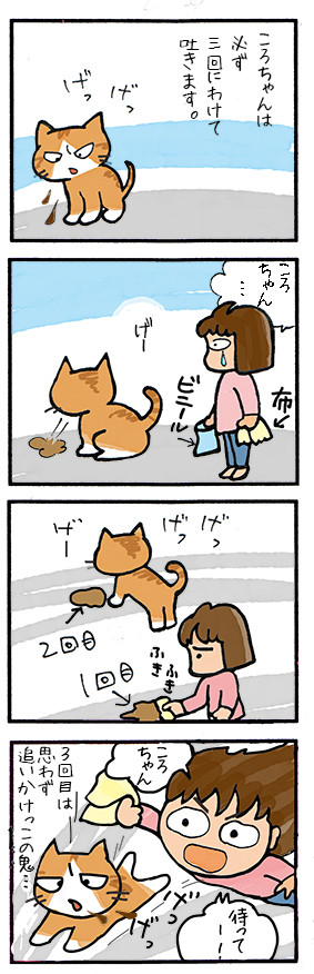 ころちゃんは吐くまんが