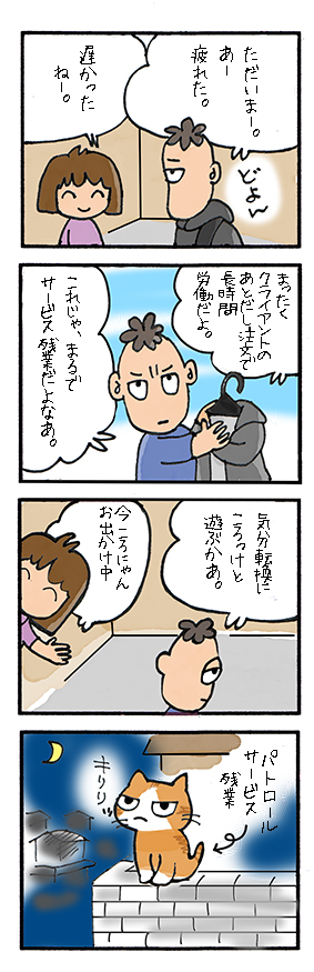 ころちゃんのお仕事まんが