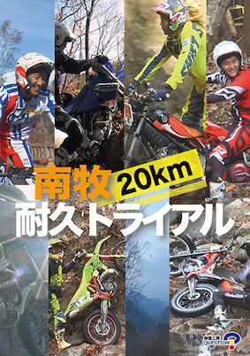 南牧20キロ耐久トライアルジャケット