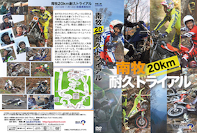 南牧20キロ耐久トライアルジャケット