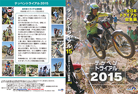 テッペントライアル