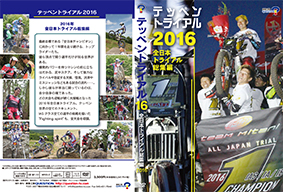 テッペントライアル